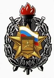 ВОЕННЫЙ ИНСТИТУТ ФИЗИЧЕСКОЙ КУЛЬТУРЫ (ВИФК) ВОЕННЫЙ ИНСТИТУТ ФИЗИЧЕСКОЙ КУЛЬТУРЫ (ВИФК)